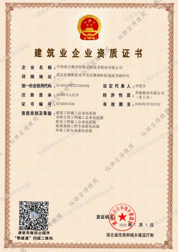 公司完成5项湖北省厅批施工资质延续换证工作.jpg 公司完成5项湖北省厅批施工资质延续换证工作.jpg